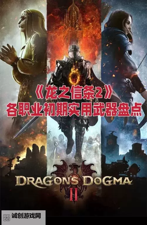 《龙之信条2》斗士前期强力武器黑暗物质获取位置图1