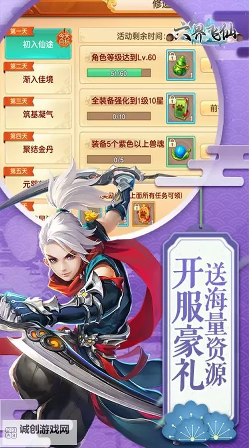 六界飞仙电脑版下载 推荐好用的六界飞仙电脑版模拟器下载图1