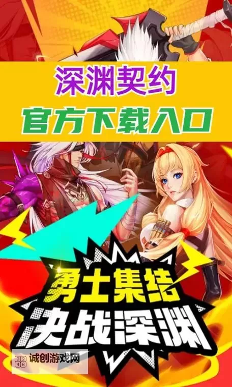 深渊契约电脑版下载 横向测评:电脑玩深渊契约模拟器推荐图1