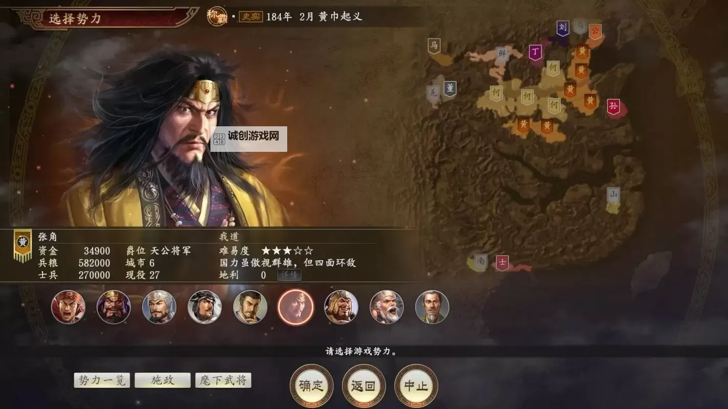 《三国志13》上级难度吕布破局图文心得图1