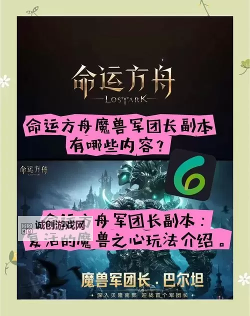 《命运方舟》军团长版本副本收益与强化推荐图1