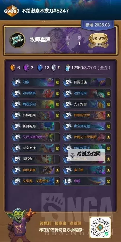 《炉石传说》高分段星灵贼卡组分享图1