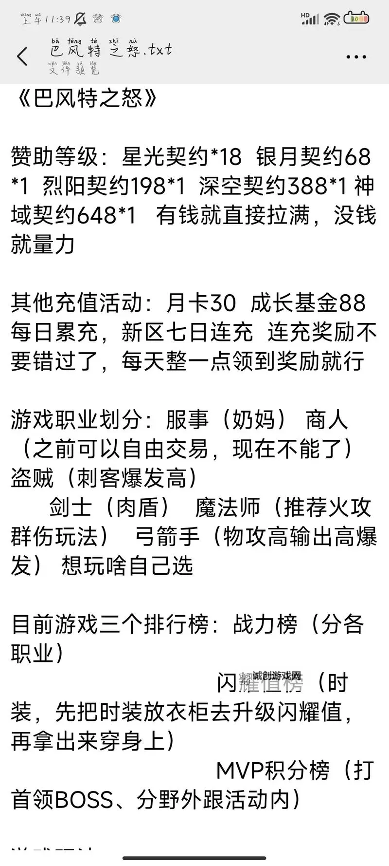 《巴风特之怒》攻略站丨「保卫时空」玩法介绍图1