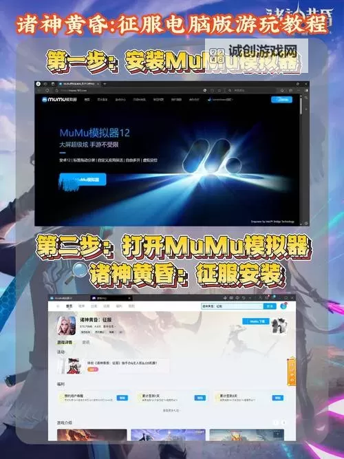 诸神的征伐电脑版 电脑玩诸神的征伐模拟器下载、安装攻略教程图1