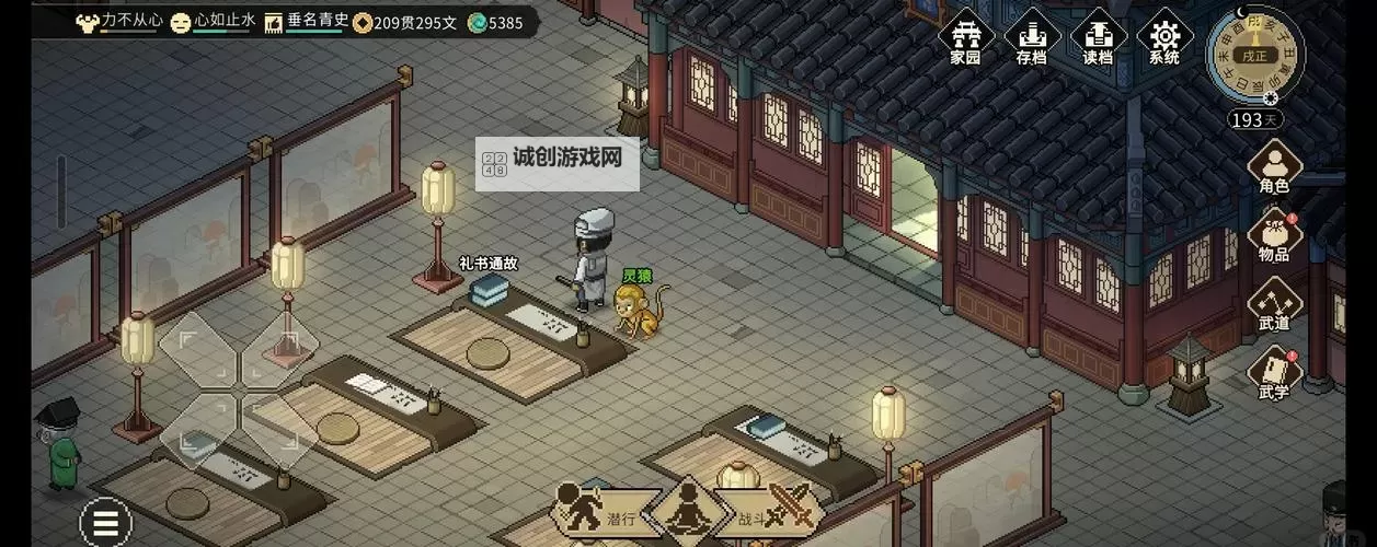 《大侠立志传》好感度机制及送礼指南图2