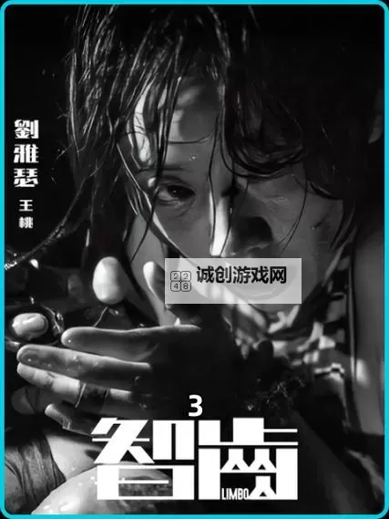 少女3电影在线观看：免费在线观看高清完整版指南图1