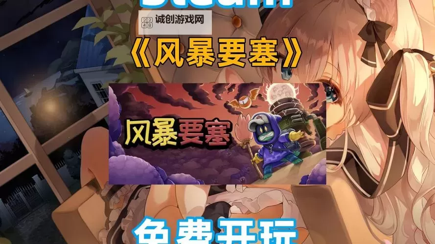 《暴风要塞》新手攻略：游戏战斗机制详解图2