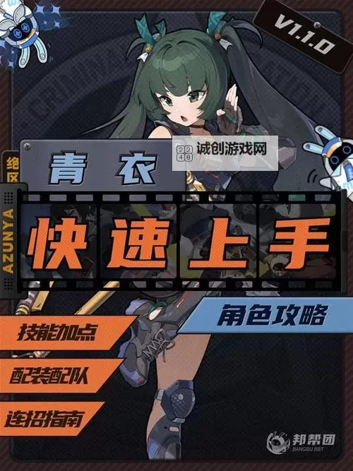 《绝区零》1.1版本UP角色抽取分析 青衣值不值得抽取图1