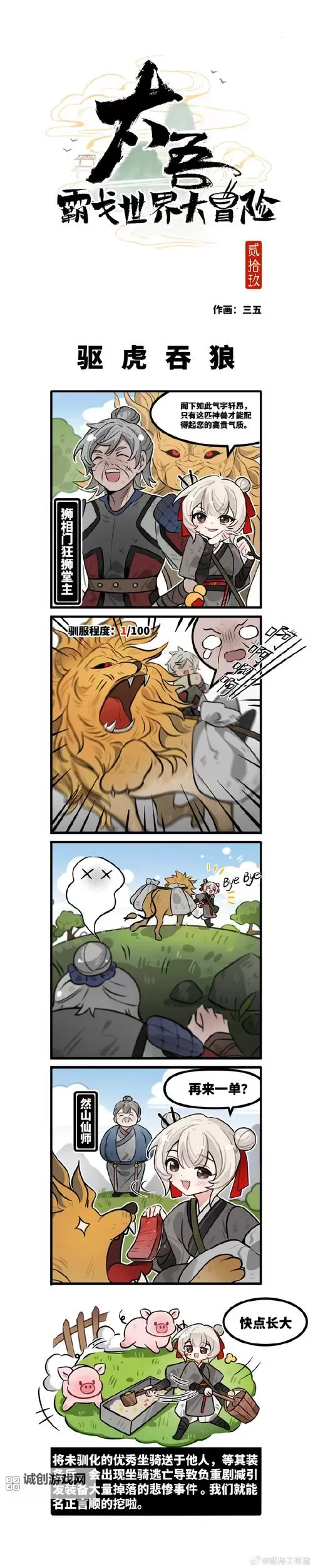 《太吾绘卷》狮相掌门与太吾传人的恩怨纠葛战报图1