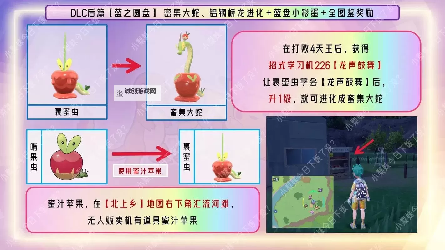 《宝可梦朱紫》蓝之圆盘蜜集大蛇招式及捕捉方法 蜜集大蛇怎么抓图2