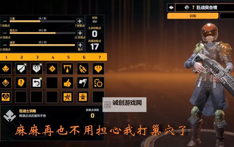 《凤凰点》传奇难度狂战突击一回合清场教学图1