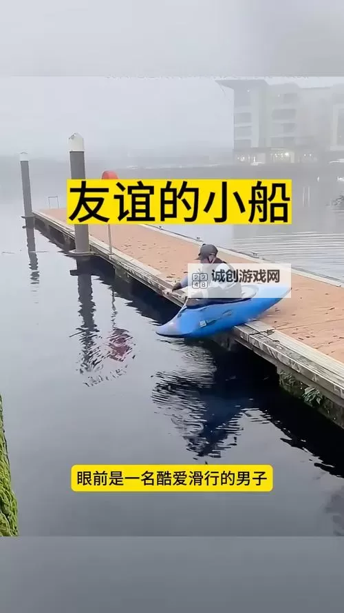 当友谊小船说翻就翻：守护真挚友情的心路历程图1