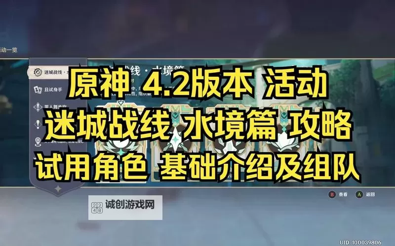 《原神》迷城战线水境篇第六天关卡攻略图1