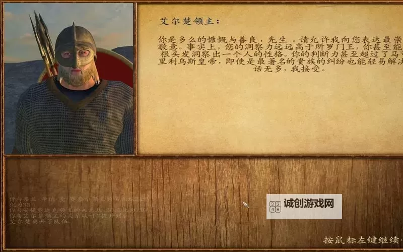 《骑马与砍杀维京征服》NPC不离队修改 NPC不离队怎么修改图1