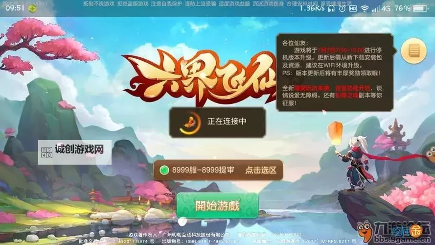 六界飞仙电脑版下载 推荐好用的六界飞仙电脑版模拟器下载图2