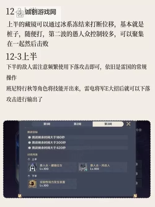 《原神》4.3版本深渊12层打法心得图1