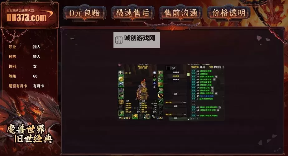 《魔兽世界》猎人艾泽里特护甲特质一览表图2