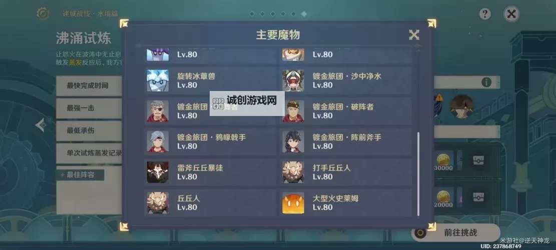 《原神》迷城战线水境篇Day3挑战攻略图1