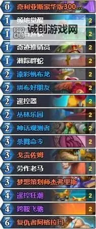 《炉石传说》铺场骑卡组分享 铺场骑怎么构筑图1