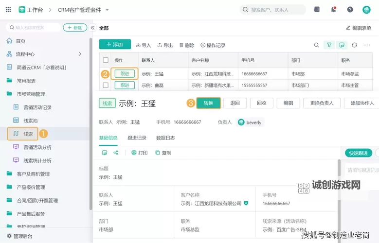 提升销售效率必看！最新在线CRM视频教程全解析图2