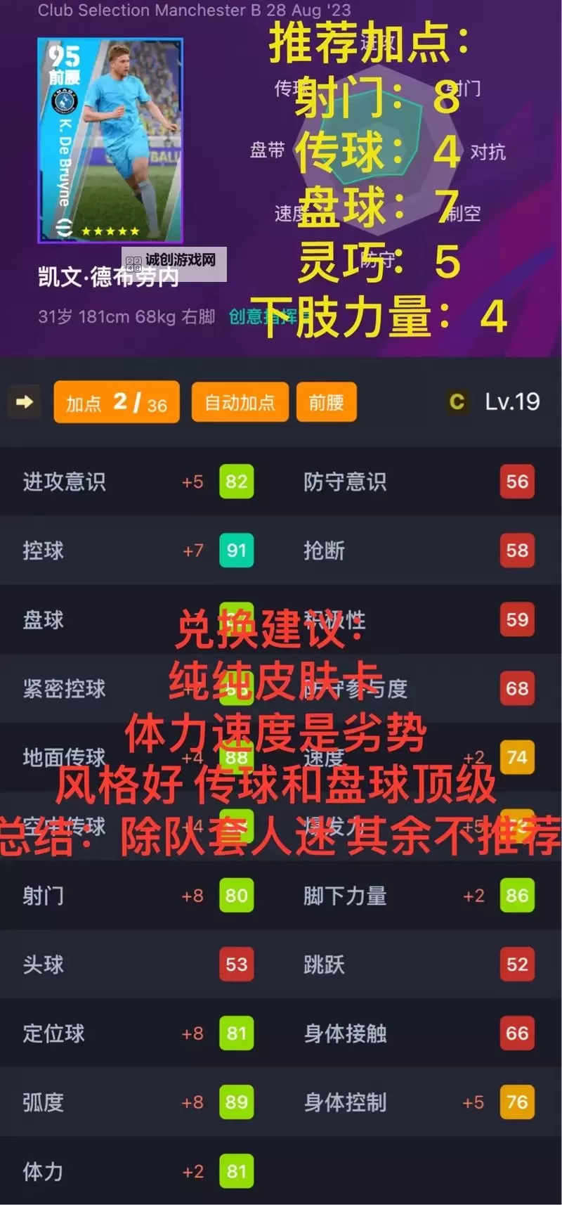 《实况足球2017(PES2017)》好教练解锁方法 怎样解锁好教练图2