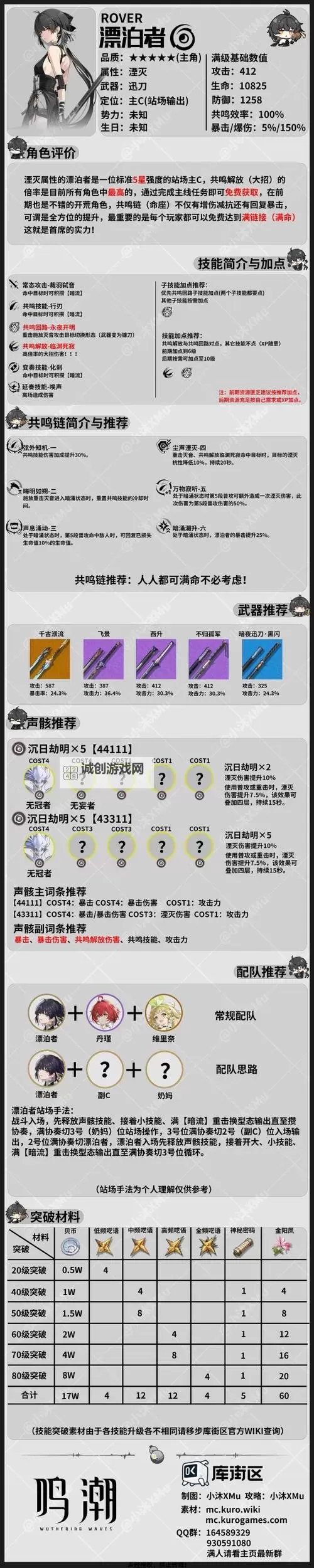 《鸣潮》声骸类型、套装效果与搭配详解 声骸系统玩法介绍图1