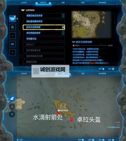 《塞尔达传说王国之泪》萨格诺帽子获取教程 哈特诺村竞选村长支线攻略图2