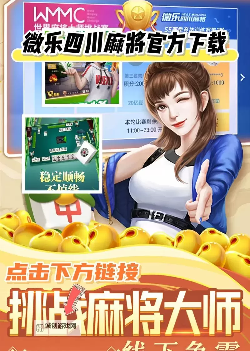 四川麻将电脑版下载 怎么下载四川麻将电脑版模拟器图1