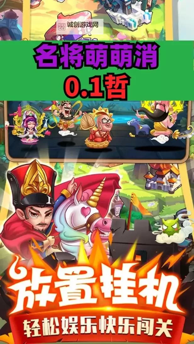 名将萌萌消双开挂机软件推荐  怎么双开名将萌萌消详细图文教程图1