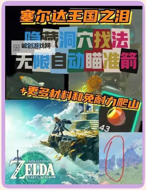 《塞尔达传说王国之泪》前期拔大师剑方法教学 前期怎么获得大师剑图1