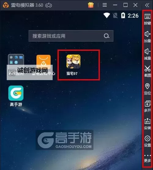 猫宅97电脑版 电脑玩猫宅97模拟器下载、安装攻略教程图1