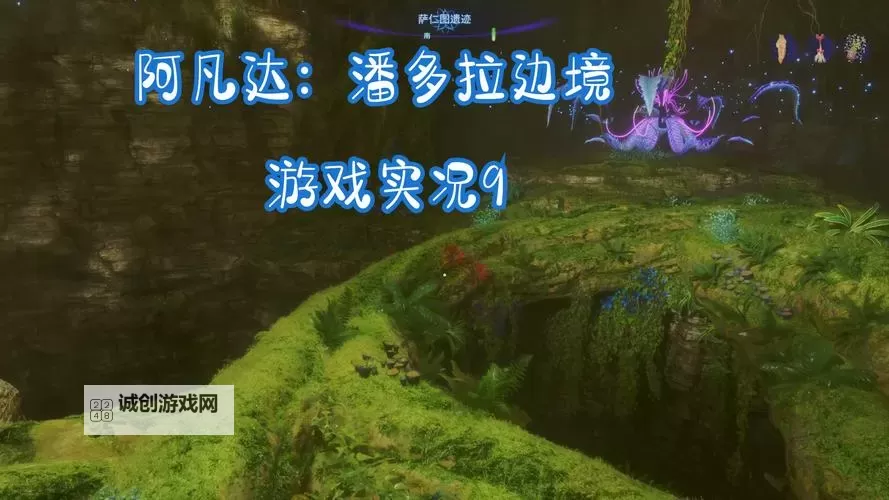 《阿凡达潘多拉边境》游戏基础设置介绍图2