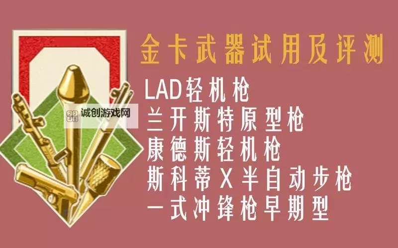 《从军》金卡兑换攻略 从军金卡换什么图2