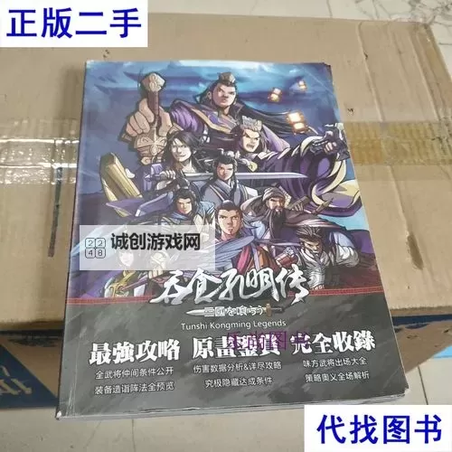 《吞食孔明传》吴国武将资料及技能介绍图1