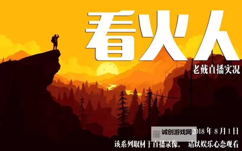 《看火人》修改器及使用方法说明 修改器怎么用图2