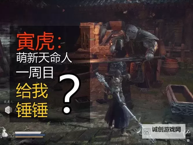 《黑神话悟空》寅虎速杀打法教学 黑神话悟空寅虎怎么打图1