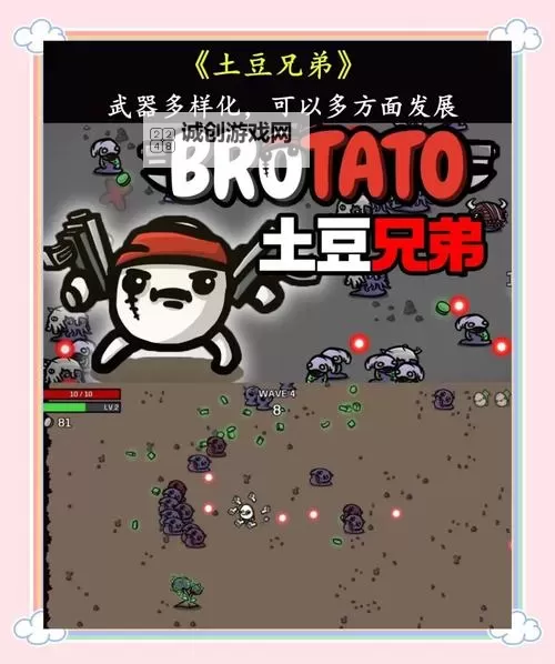 2023肉鸽游戏大全 有哪些好玩的肉鸽游戏推荐图1