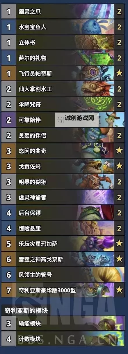 《炉石传说》快攻元素萨卡组分享图1