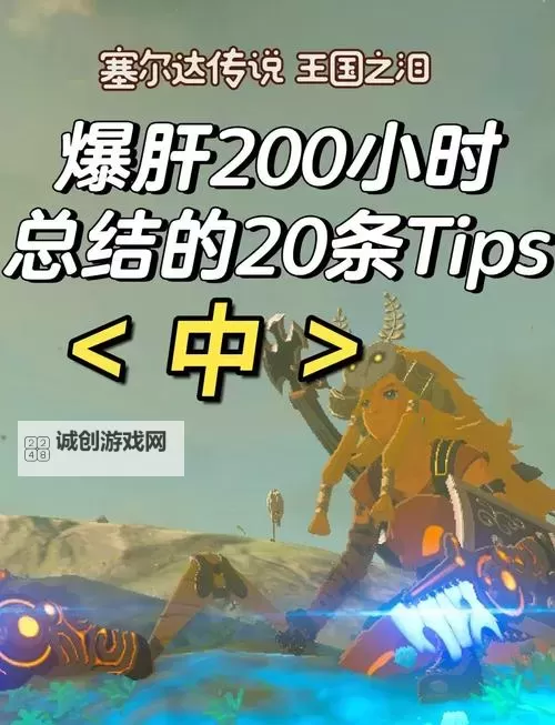 《塞尔达传说王国之泪》巨砾哥马稳过打法讲解 火之神殿BOSS打法教学图1