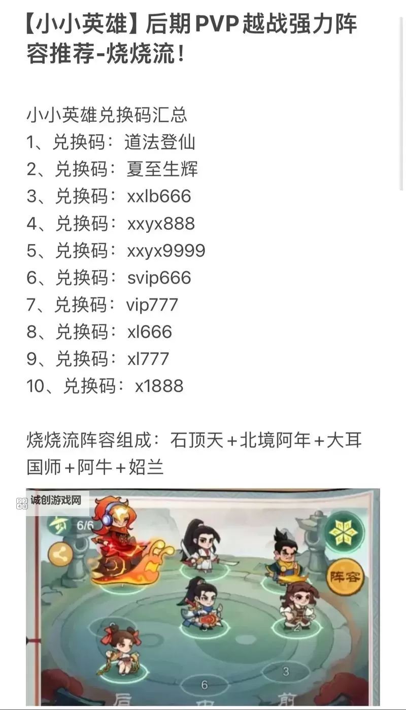 《乱入英雄》阵容推荐：新手入门阵容搭配推荐图1