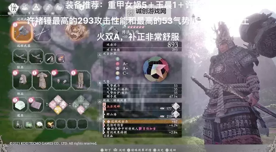 《卧龙苍天陨落》五行附伤流配装讲解图1