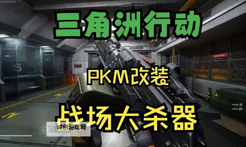 《三角洲行动》PKM轻机枪配件推荐图1