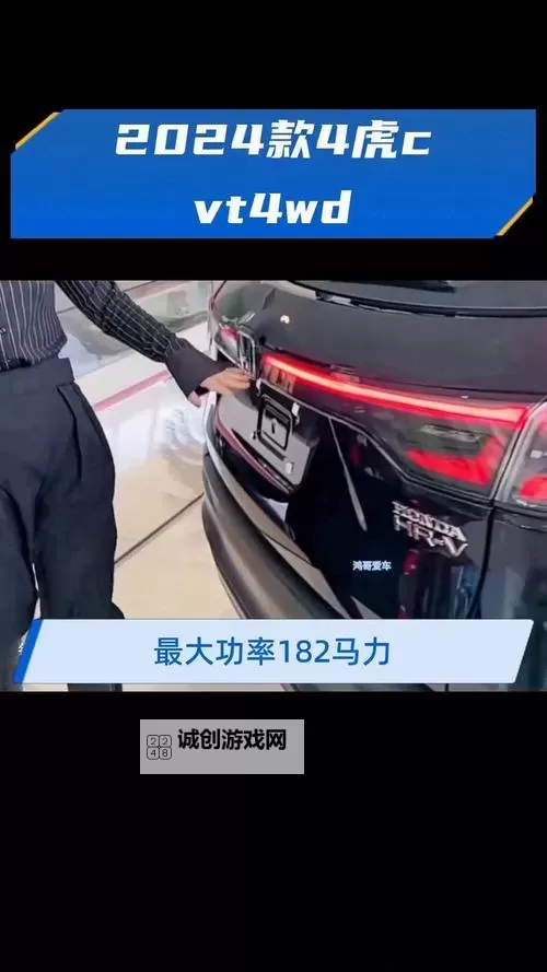 揭秘4虎cvt4wd入口免费版特色:畅享极致驾驶体验图1