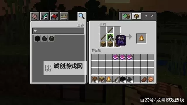 我的世界 1.8版篝火制造图文攻略图2