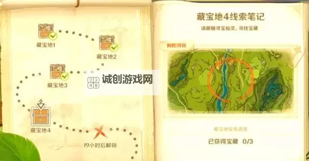 《原神》4.3秘宝迷踪全宝藏收集教程 4.3秘宝迷踪攻略图1