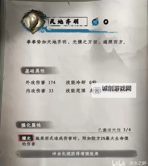 《下一站江湖2》武学系统介绍图1