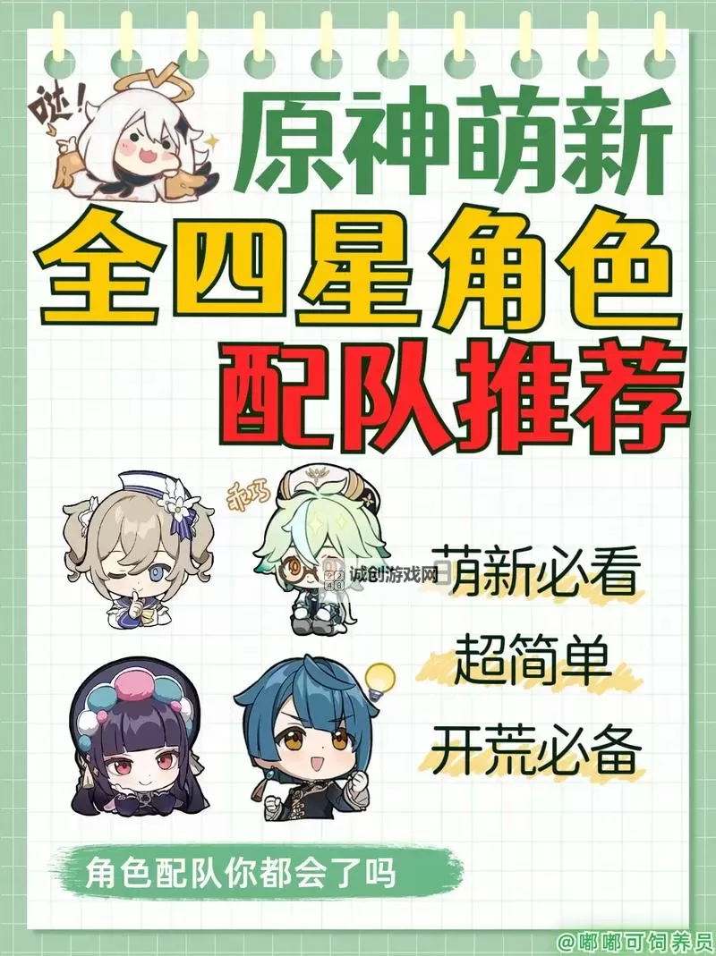 《原神》4.2版本新手阵容搭配推荐 4.2版本新手阵容怎么搭配图2