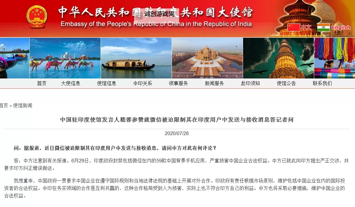 中使馆回应印度继续禁用中国APP:呼吁理性对待合作与交流图1