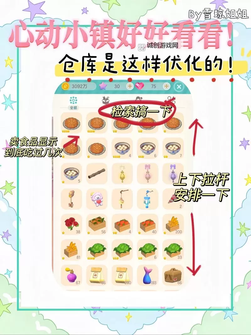 《心动小镇》农作物售价及利润一览图1