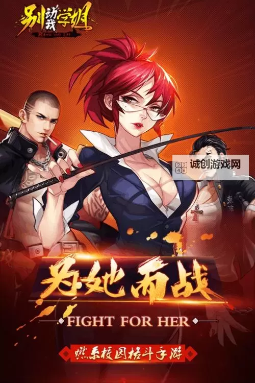 别动我学姐电脑版下载 别动我学姐电脑版的安装使用方法图2